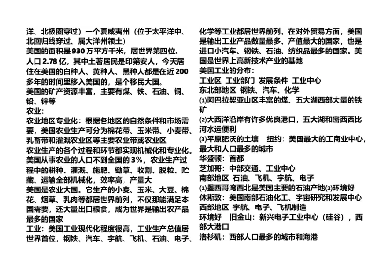 2018生物地理中考知识点整理_赠送小初高学霸笔记等_小初高知识点_小初高知识点_中考地理知识点