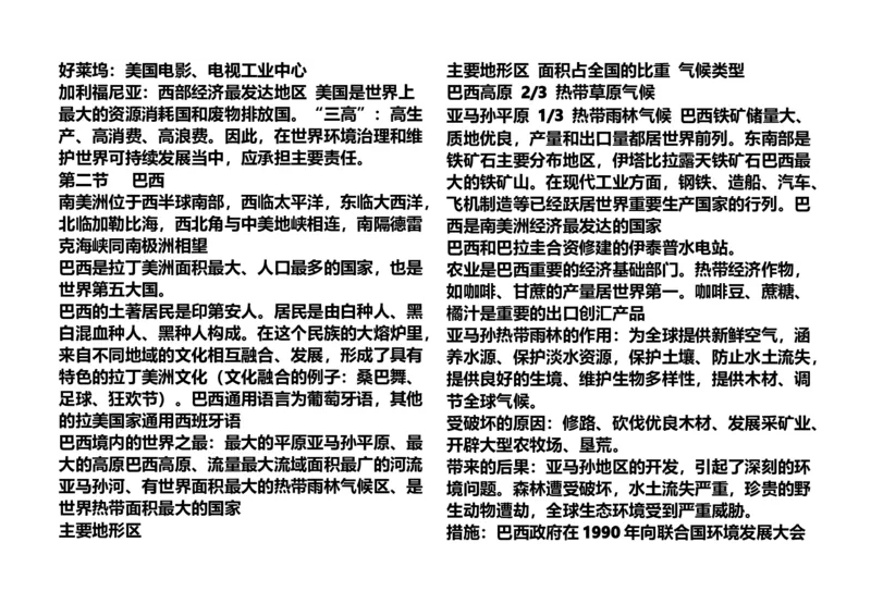 2018生物地理中考知识点整理_赠送小初高学霸笔记等_小初高知识点_小初高知识点_中考地理知识点