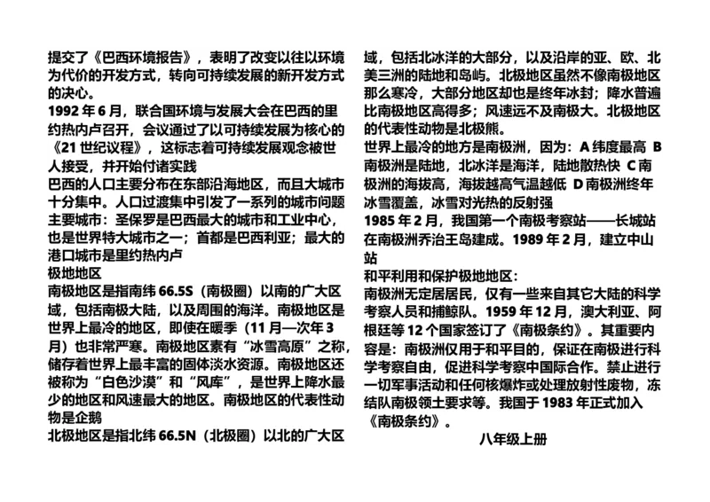 2018生物地理中考知识点整理_赠送小初高学霸笔记等_小初高知识点_小初高知识点_中考地理知识点