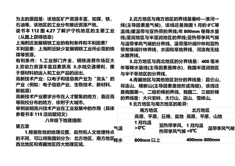 2018生物地理中考知识点整理_赠送小初高学霸笔记等_小初高知识点_小初高知识点_中考地理知识点