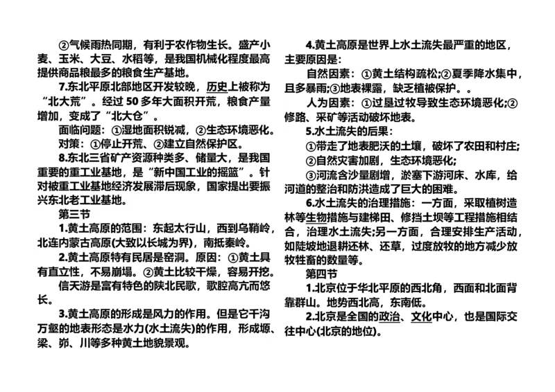 2018生物地理中考知识点整理_赠送小初高学霸笔记等_小初高知识点_小初高知识点_中考地理知识点
