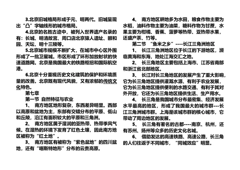 2018生物地理中考知识点整理_赠送小初高学霸笔记等_小初高知识点_小初高知识点_中考地理知识点