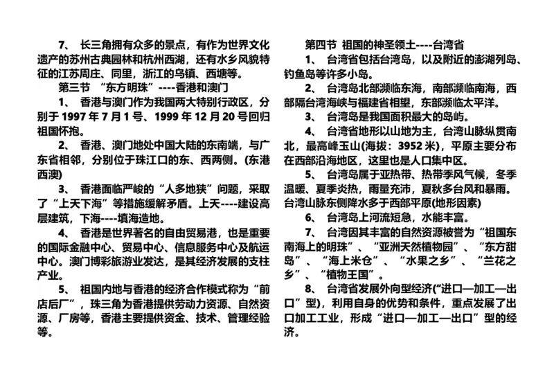 2018生物地理中考知识点整理_赠送小初高学霸笔记等_小初高知识点_小初高知识点_中考地理知识点