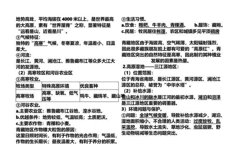 2018生物地理中考知识点整理_赠送小初高学霸笔记等_小初高知识点_小初高知识点_中考地理知识点