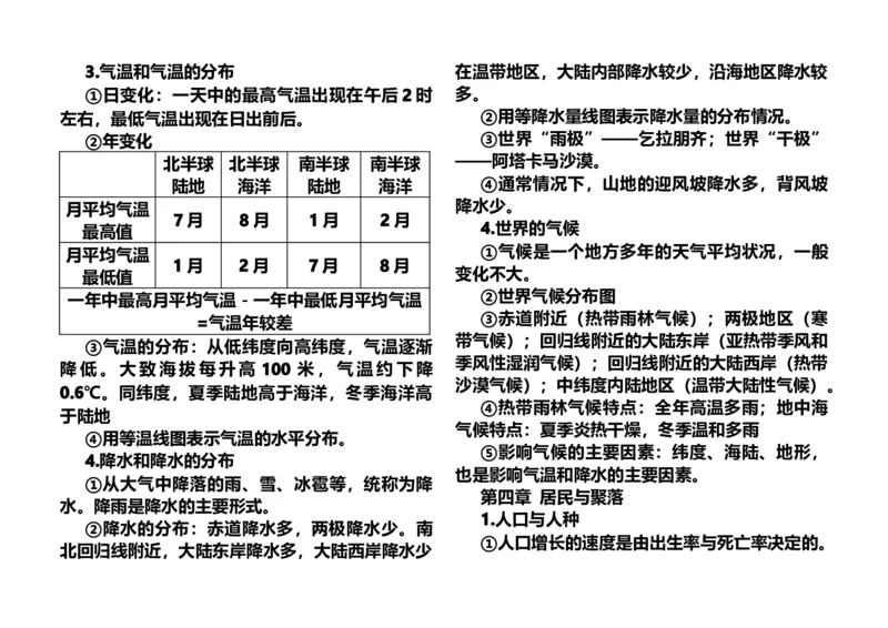 2018生物地理中考知识点整理_赠送小初高学霸笔记等_小初高知识点_小初高知识点_中考地理知识点