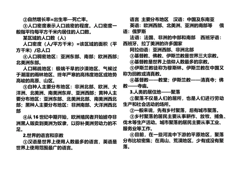 2018生物地理中考知识点整理_赠送小初高学霸笔记等_小初高知识点_小初高知识点_中考地理知识点