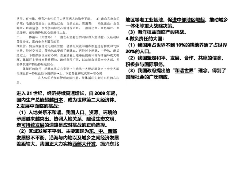 2018生物地理中考知识点整理_赠送小初高学霸笔记等_小初高知识点_小初高知识点_中考地理知识点