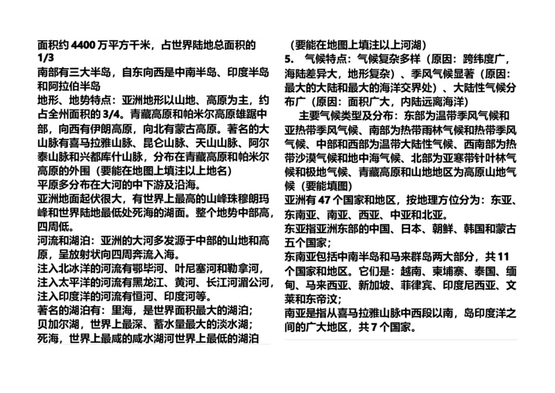 2018生物地理中考知识点整理_赠送小初高学霸笔记等_小初高知识点_小初高知识点_中考地理知识点