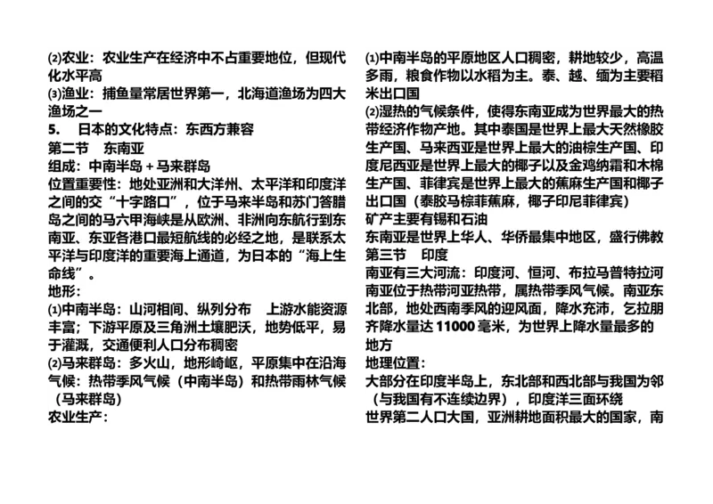 2018生物地理中考知识点整理_赠送小初高学霸笔记等_小初高知识点_小初高知识点_中考地理知识点