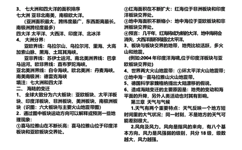 2018生物地理中考知识点整理_赠送小初高学霸笔记等_小初高知识点_小初高知识点_中考地理知识点