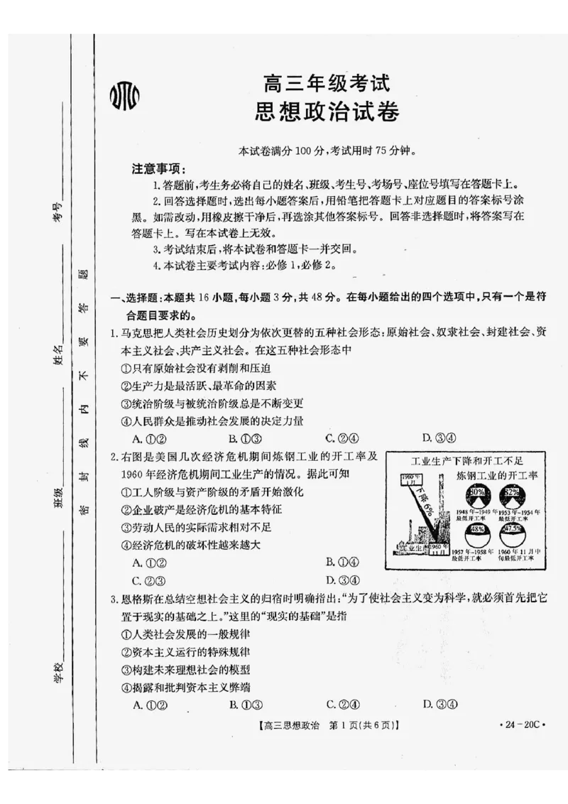 政治_2023年9月_01每日更新_6号_2024届贵州省金太阳9月高三联考（20C）_贵州省2024届金太阳9月高三联考（20C）政治