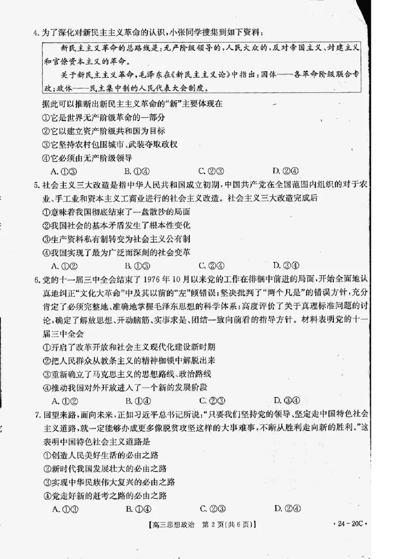 政治_2023年9月_01每日更新_6号_2024届贵州省金太阳9月高三联考（20C）_贵州省2024届金太阳9月高三联考（20C）政治