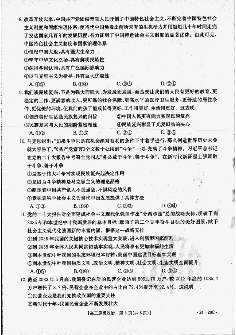 政治_2023年9月_01每日更新_6号_2024届贵州省金太阳9月高三联考（20C）_贵州省2024届金太阳9月高三联考（20C）政治
