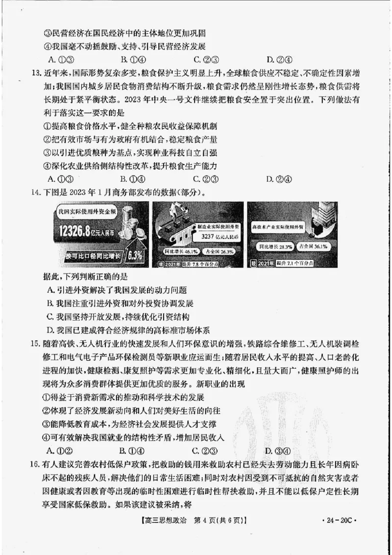 政治_2023年9月_01每日更新_6号_2024届贵州省金太阳9月高三联考（20C）_贵州省2024届金太阳9月高三联考（20C）政治