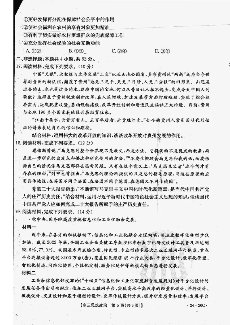 政治_2023年9月_01每日更新_6号_2024届贵州省金太阳9月高三联考（20C）_贵州省2024届金太阳9月高三联考（20C）政治