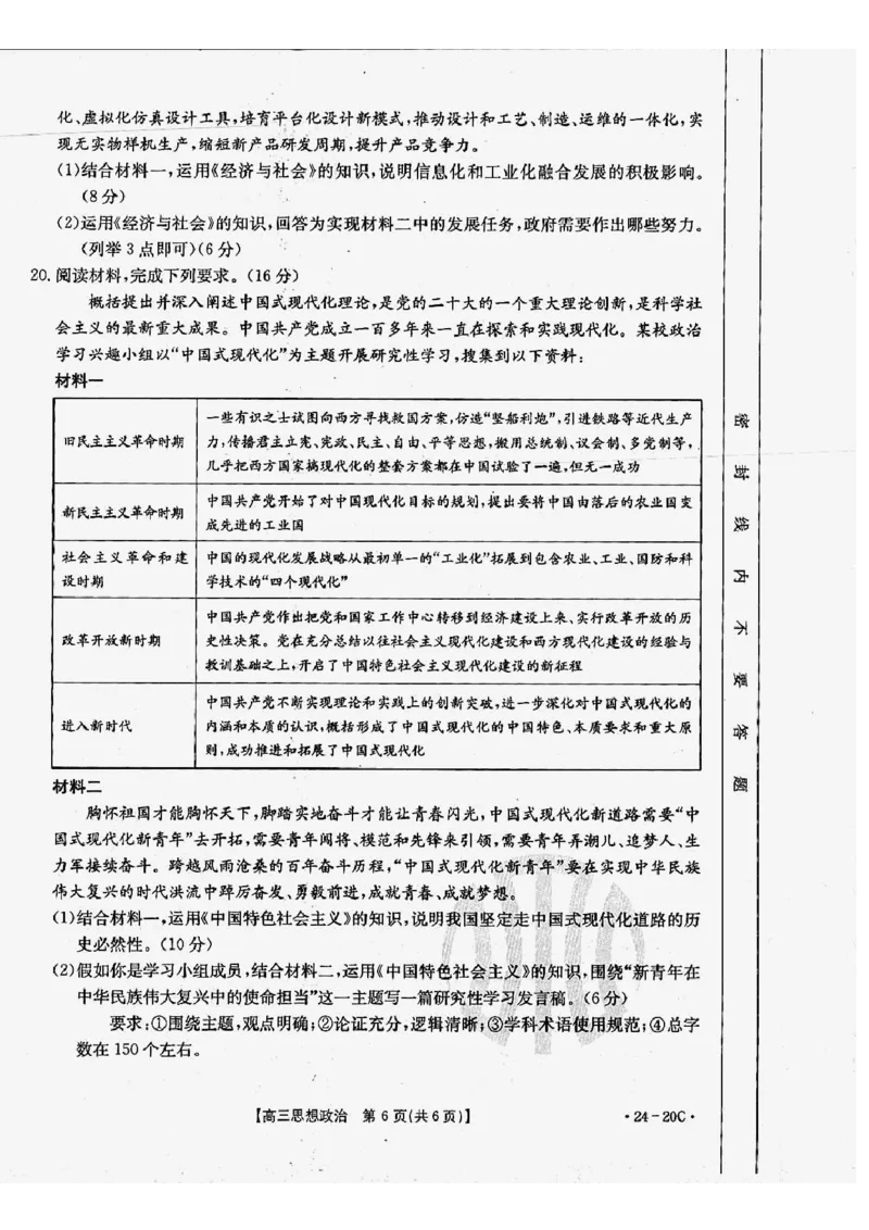 政治_2023年9月_01每日更新_6号_2024届贵州省金太阳9月高三联考（20C）_贵州省2024届金太阳9月高三联考（20C）政治