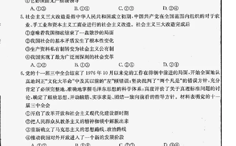 政治_2023年9月_01每日更新_6号_2024届贵州省金太阳9月高三联考（20C）_贵州省2024届金太阳9月高三联考（20C）政治