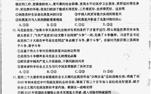 政治_2023年9月_01每日更新_6号_2024届贵州省金太阳9月高三联考（20C）_贵州省2024届金太阳9月高三联考（20C）政治