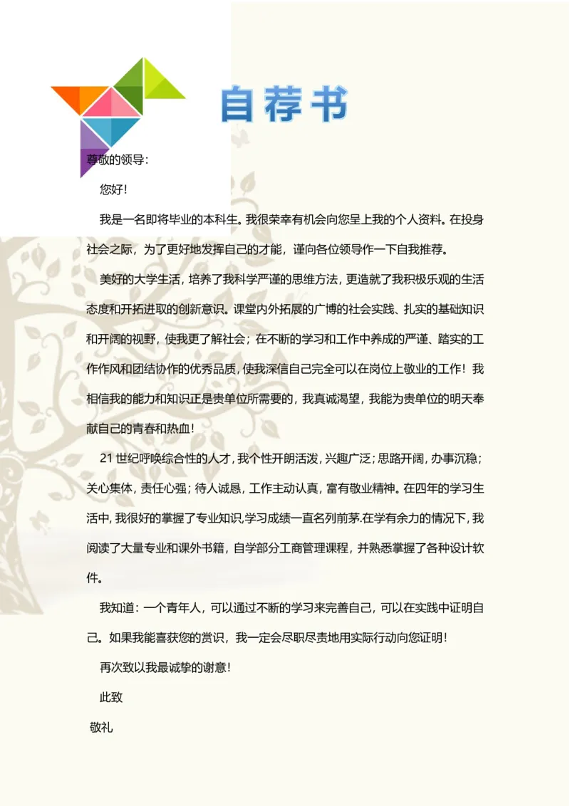 13_各类简历_简历模板(1)_四页模板封面+简历+自荐信+尾页_word-