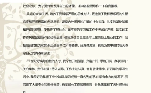 13_各类简历_简历模板(1)_四页模板封面+简历+自荐信+尾页_word-