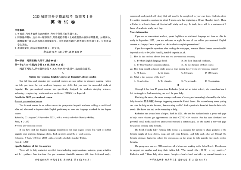 英语(新高考I)_2023年7月_01每日更新_23号_2023届百师联盟高三8月开学摸底大联考（新高考）_广东省2023届高三上学期8月开学摸底大联考英语试题
