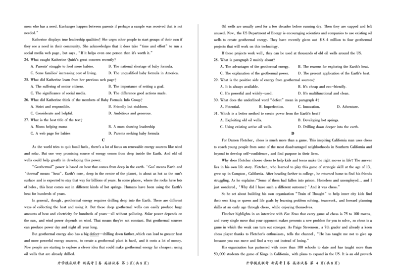 英语(新高考I)_2023年7月_01每日更新_23号_2023届百师联盟高三8月开学摸底大联考（新高考）_广东省2023届高三上学期8月开学摸底大联考英语试题