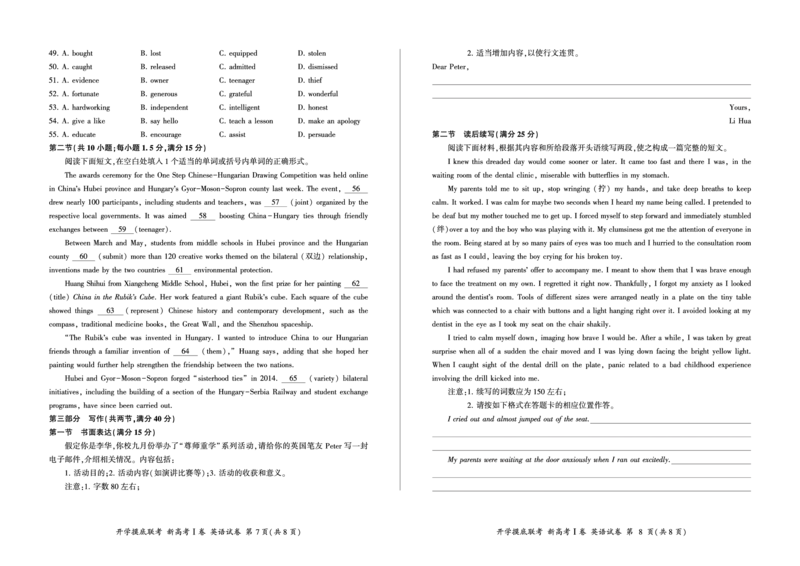 英语(新高考I)_2023年7月_01每日更新_23号_2023届百师联盟高三8月开学摸底大联考（新高考）_广东省2023届高三上学期8月开学摸底大联考英语试题