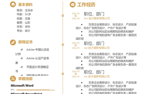 单页316_10000+PPT模板大礼包_大学生个人简历PPT模板_个人简历-Word版保存下载编辑_单页简历326款