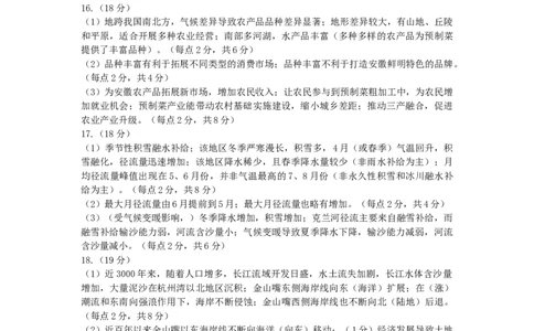 湖北省黄冈市2023-2024学年高三上学期9月调研考试地理试题答案_2023年9月_01每日更新_22号_2024届湖北省黄冈市高三上学期9月调研考试_湖北省黄冈市2024届高三上学期9月调研考试地理