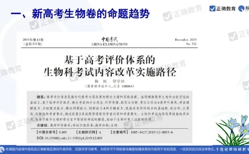 生物---广州白云教研院王建春《新高考生物学试题命题趋势及二三轮复习关键性问题》3.16_2024高考押题卷_152024其他平台全系列_资料2024版（名校︱机构）备考押题资料