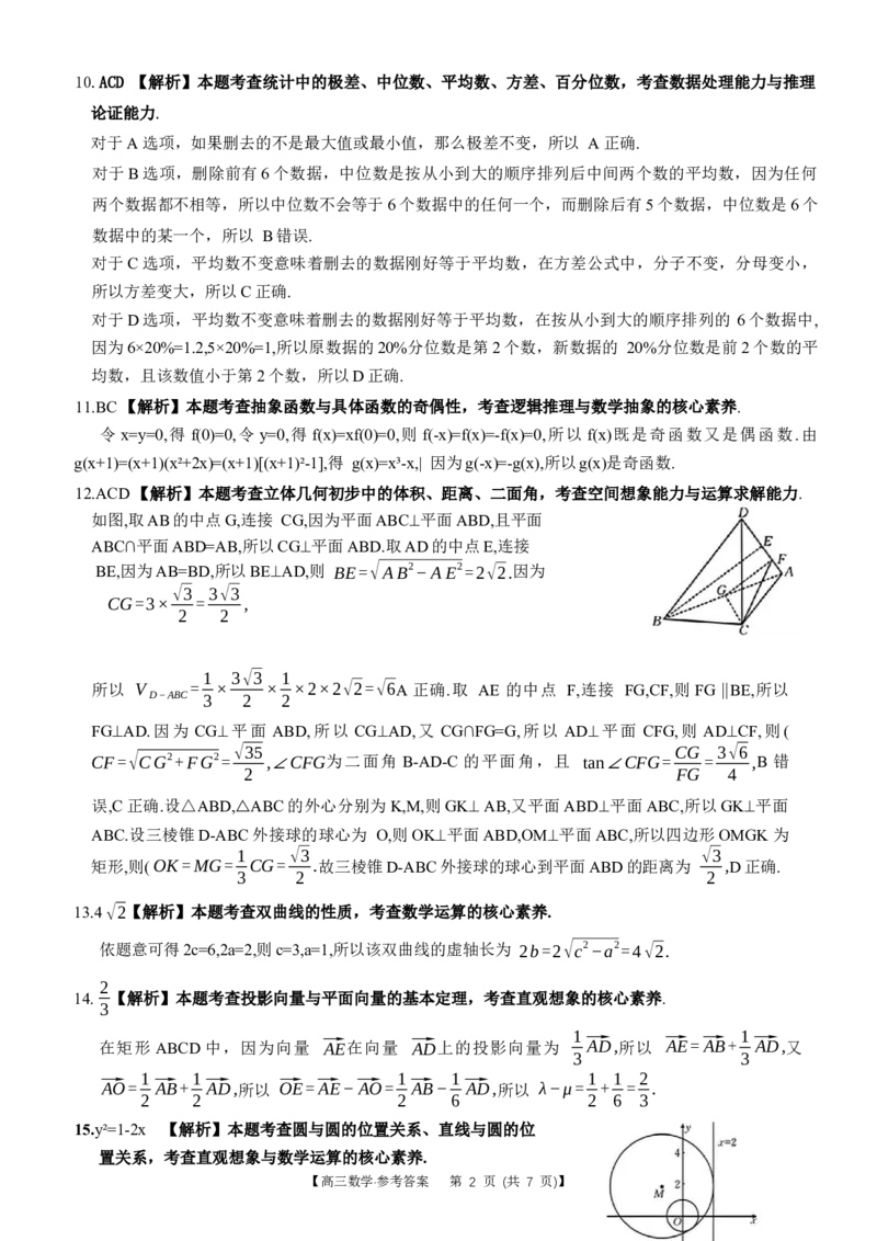 重庆好教育联盟2024届高三金太阳9月开学联考数学答案_2023年9月_01每日更新_11号_2024届重庆好教育联盟高三金太阳9月开学联考_重庆好教育联盟2024届高三金太阳9月开学联考数学