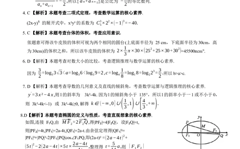 重庆好教育联盟2024届高三金太阳9月开学联考数学答案_2023年9月_01每日更新_11号_2024届重庆好教育联盟高三金太阳9月开学联考_重庆好教育联盟2024届高三金太阳9月开学联考数学