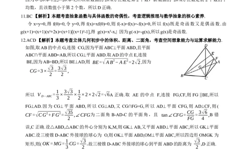 重庆好教育联盟2024届高三金太阳9月开学联考数学答案_2023年9月_01每日更新_11号_2024届重庆好教育联盟高三金太阳9月开学联考_重庆好教育联盟2024届高三金太阳9月开学联考数学
