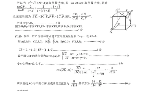 重庆好教育联盟2024届高三金太阳9月开学联考数学答案_2023年9月_01每日更新_11号_2024届重庆好教育联盟高三金太阳9月开学联考_重庆好教育联盟2024届高三金太阳9月开学联考数学