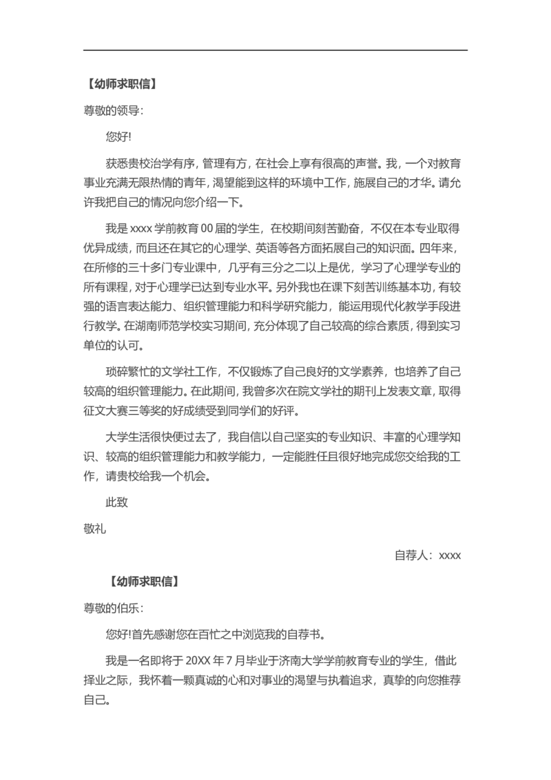 16-幼师求职_各类简历_简历模板(1)_赠品_赠品3-自荐信范文
