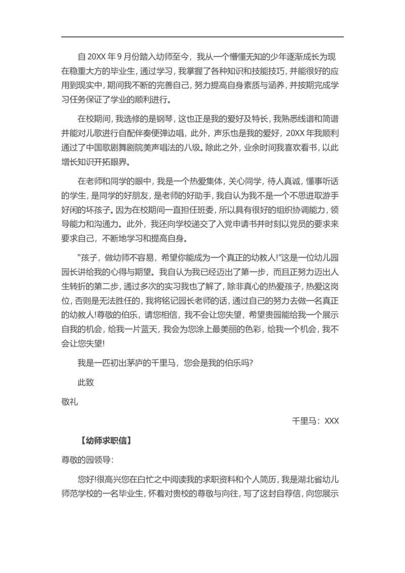 16-幼师求职_各类简历_简历模板(1)_赠品_赠品3-自荐信范文
