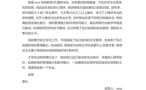 16-幼师求职_各类简历_简历模板(1)_赠品_赠品3-自荐信范文