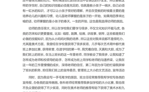 16-幼师求职_各类简历_简历模板(1)_赠品_赠品3-自荐信范文