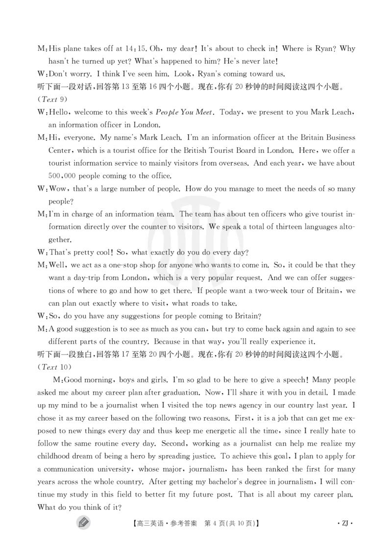 浙江强基联盟2023学年第一学期高三年级9月联考英语答案(1)_2023年9月_029月合集_2024届浙江强基联盟高三上学期9月联考