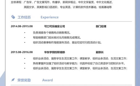 007_各类简历_简历模板(1)_推荐双页模版_word-