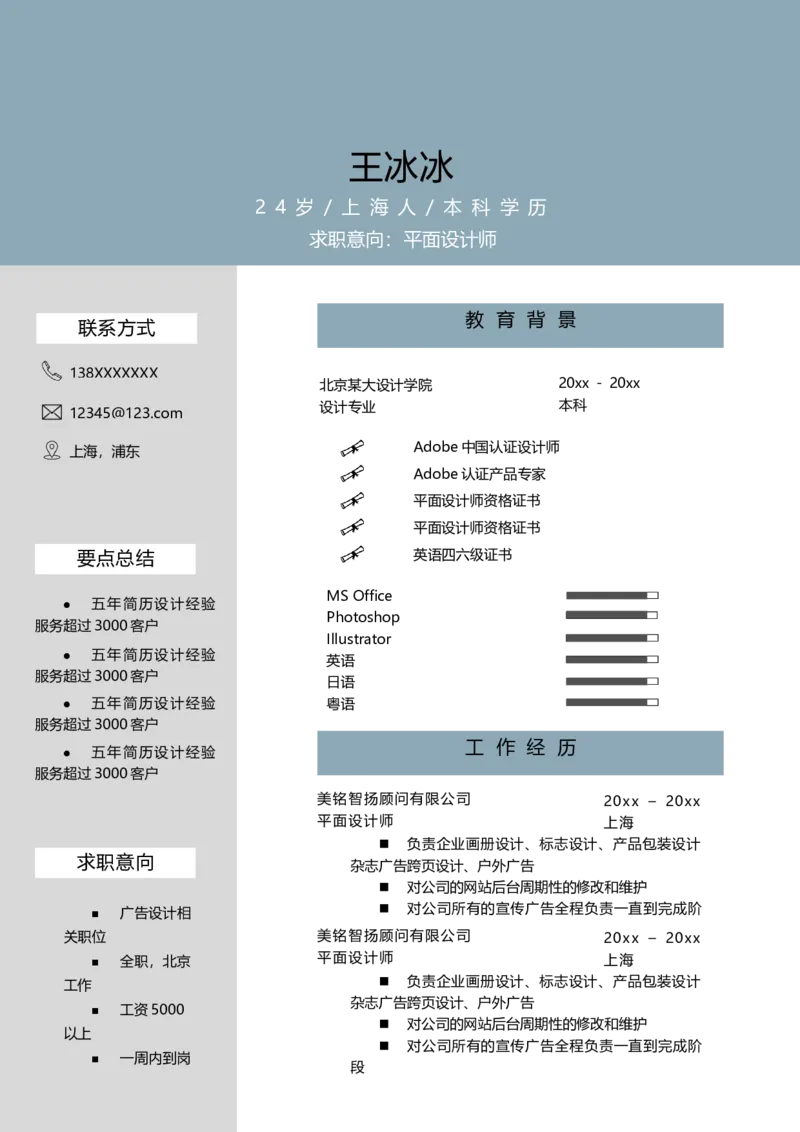 单页128_10000+PPT模板大礼包_大学生个人简历PPT模板_个人简历-Word版保存下载编辑_单页简历326款