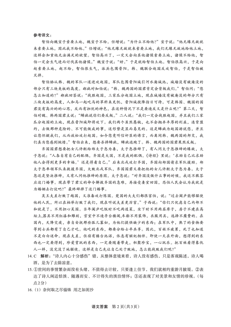 2023届陕西省安康市高三二模语文答案(1)_2024年2月_022月合集_2023届陕西省安康市高三二模（菁师联盟3月质量监测）_2023届陕西省安康市高三二模语文试题