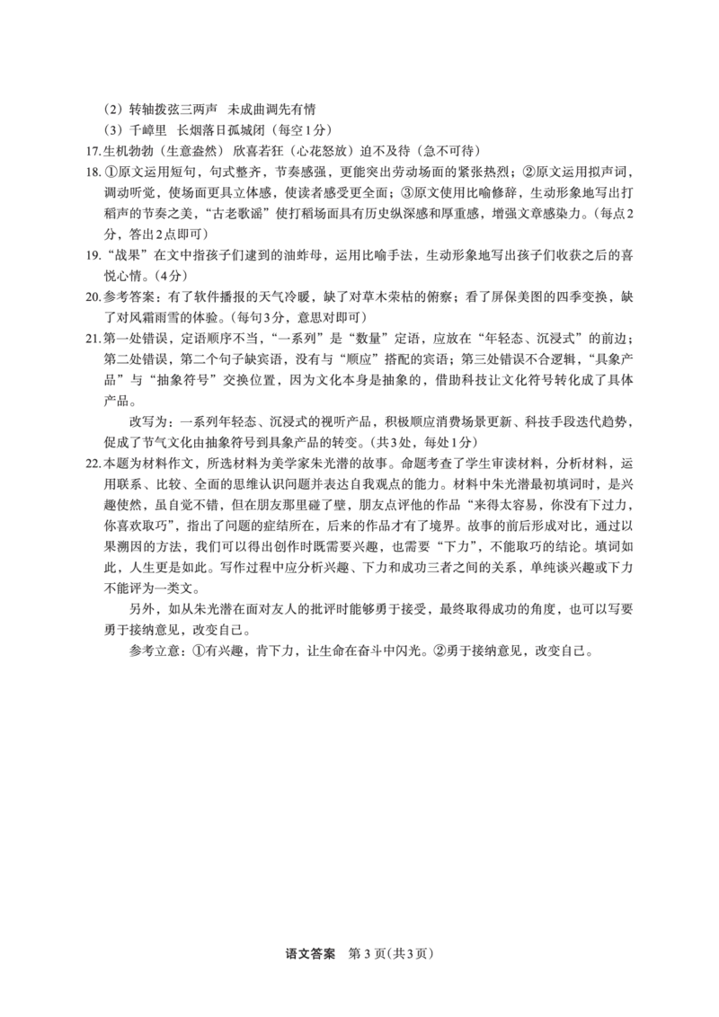 2023届陕西省安康市高三二模语文答案(1)_2024年2月_022月合集_2023届陕西省安康市高三二模（菁师联盟3月质量监测）_2023届陕西省安康市高三二模语文试题