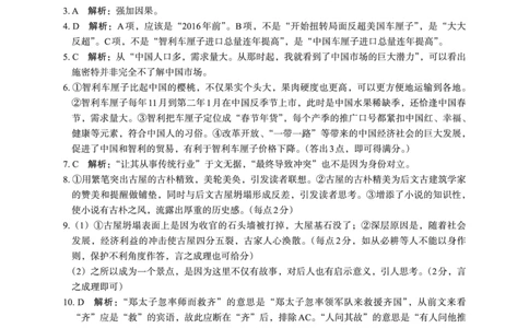 2023届陕西省安康市高三二模语文答案(1)_2024年2月_022月合集_2023届陕西省安康市高三二模（菁师联盟3月质量监测）_2023届陕西省安康市高三二模语文试题