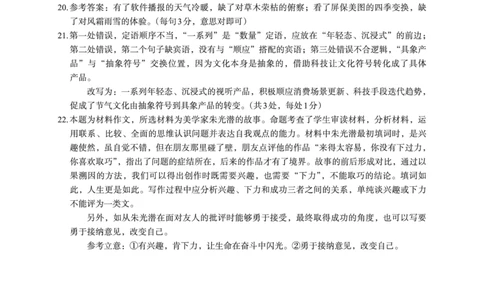 2023届陕西省安康市高三二模语文答案(1)_2024年2月_022月合集_2023届陕西省安康市高三二模（菁师联盟3月质量监测）_2023届陕西省安康市高三二模语文试题