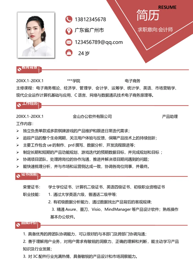 A10_各类简历_简历模板(1)_推荐单页直排模版A00-A33_word-