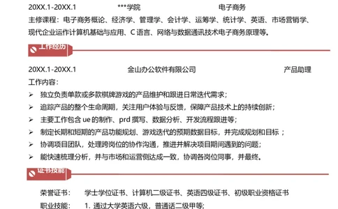 A10_各类简历_简历模板(1)_推荐单页直排模版A00-A33_word-