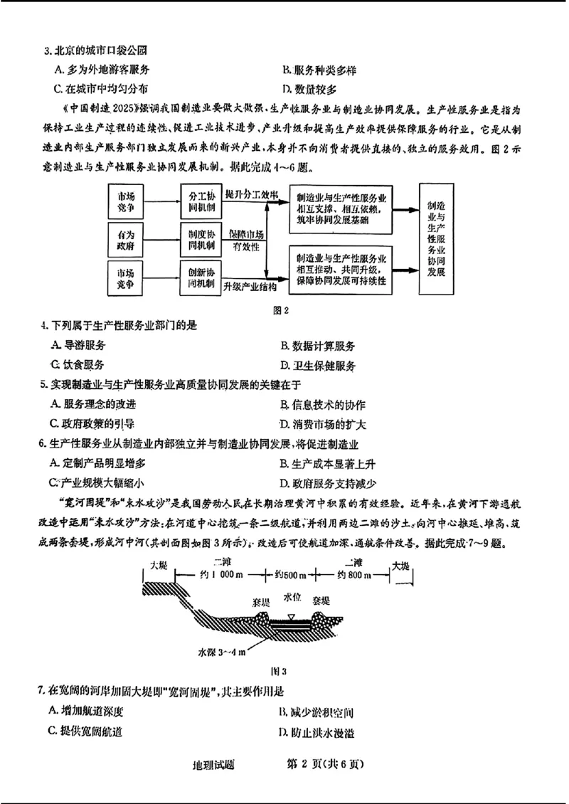 2024届华大新高考联盟高三4月联考-地理+答案(1)_2024年4月_024月合集_2024届华大新高考联盟高三4月联考