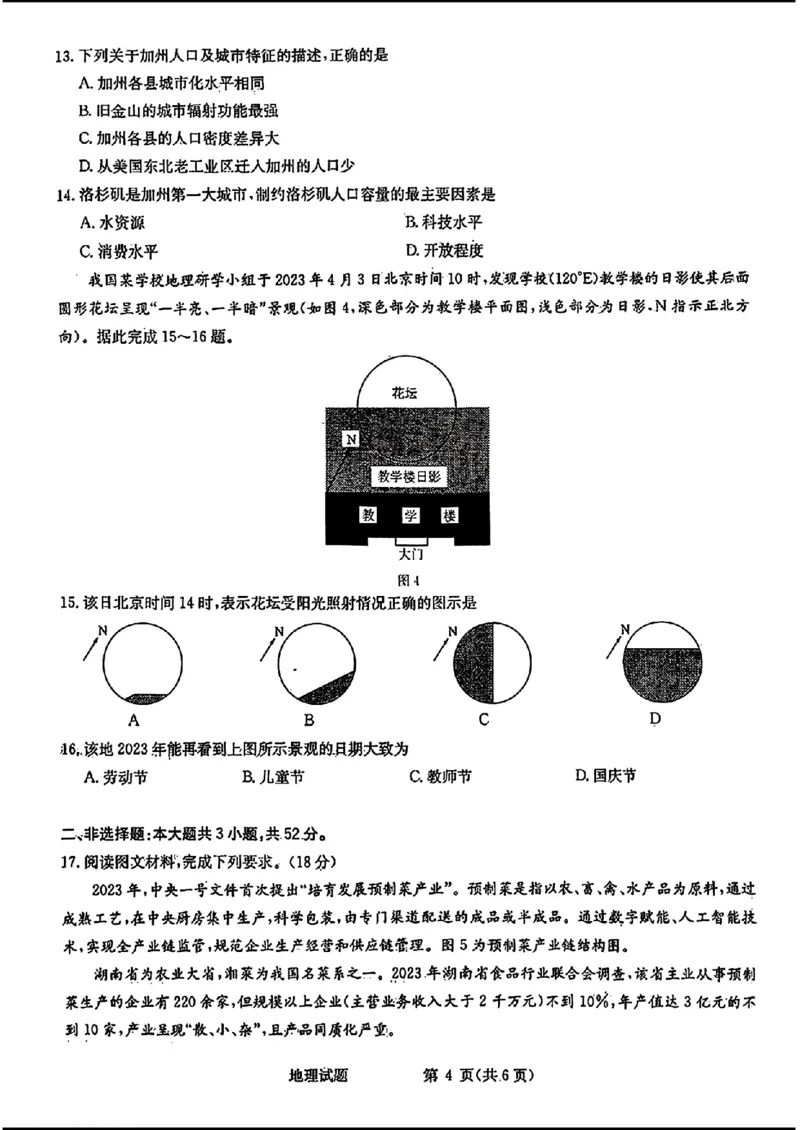 2024届华大新高考联盟高三4月联考-地理+答案(1)_2024年4月_024月合集_2024届华大新高考联盟高三4月联考