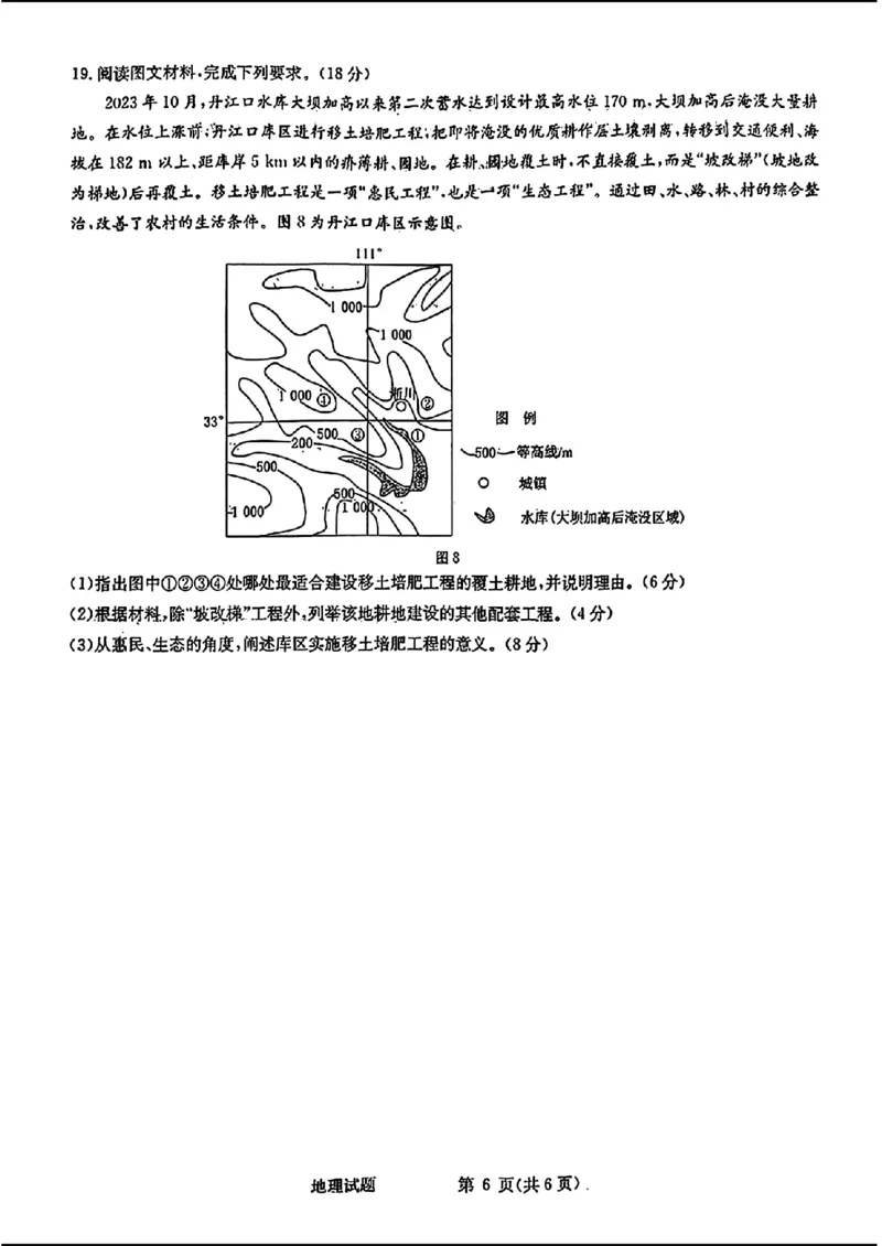 2024届华大新高考联盟高三4月联考-地理+答案(1)_2024年4月_024月合集_2024届华大新高考联盟高三4月联考